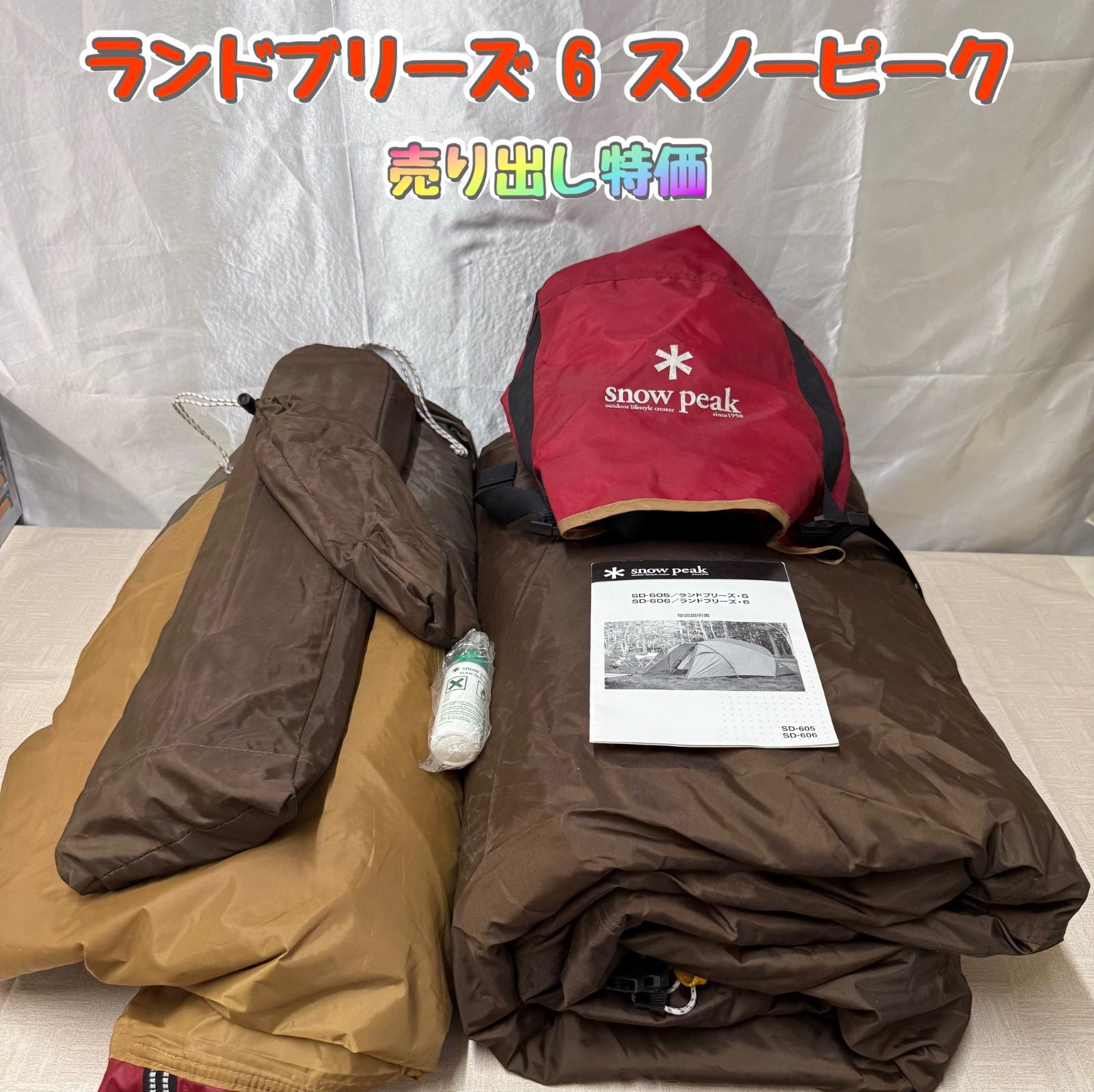 ランドブリーズ 6 スノーピーク SD-606