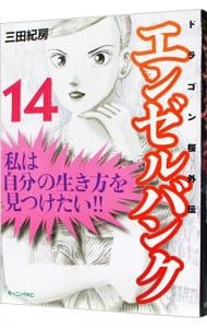 ドラゴン桜 エンゼルバンク 三田紀房 計27冊 セットまとめ売り