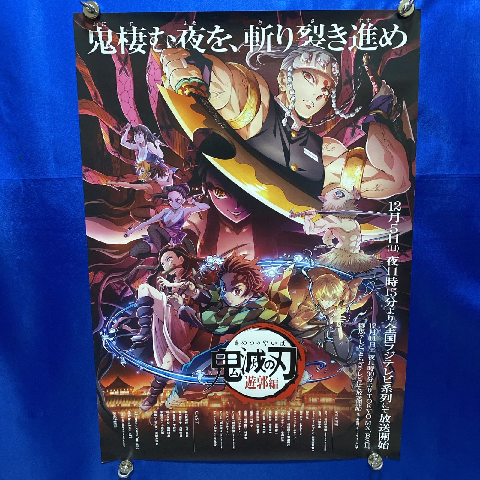 鬼滅の刃 遊郭編 B2ポスター 535