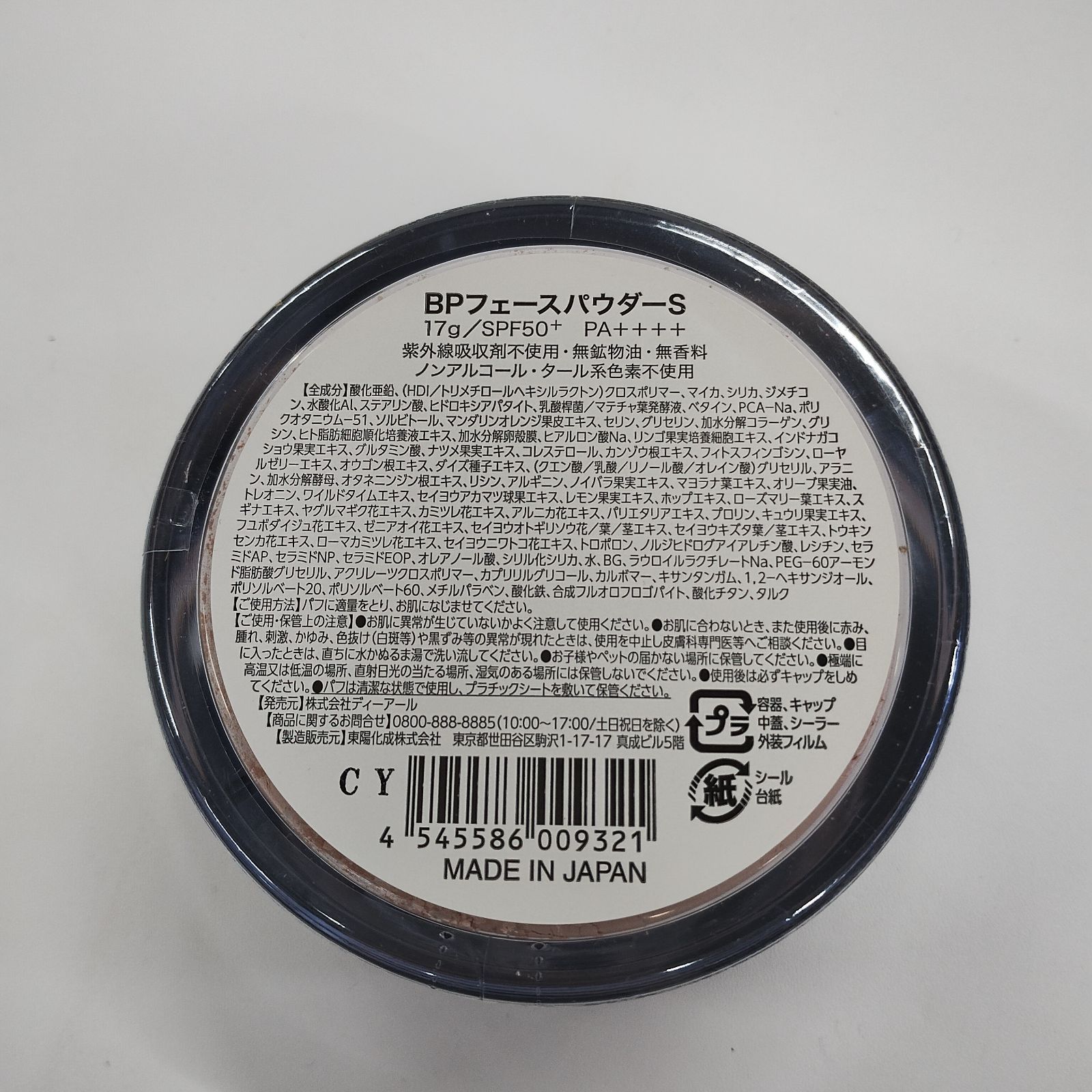 BPフェースパウダーS 17g 17g×2、6g×3の5個セット‼️BP