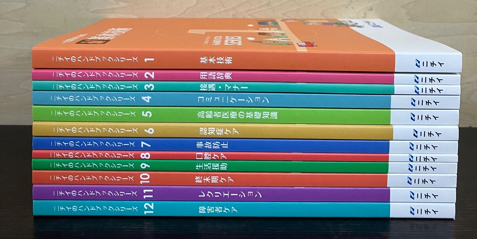 ニチイハンドブックシリーズ 全巻セット ニチイのハンドブックシリーズ