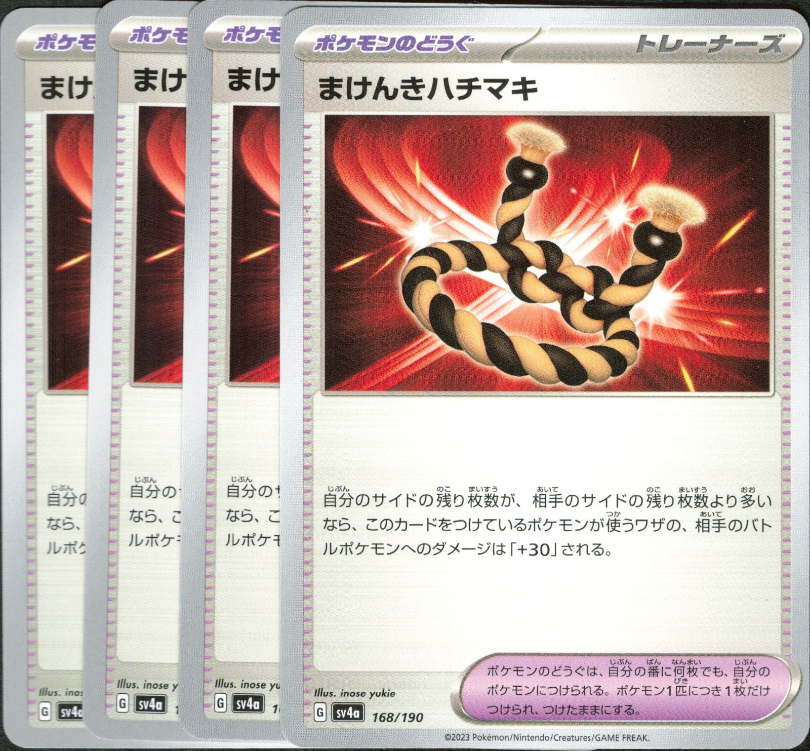 4枚】 まけんきハチマキ ポケモンカード ポケモンのどうぐ - メルカリ