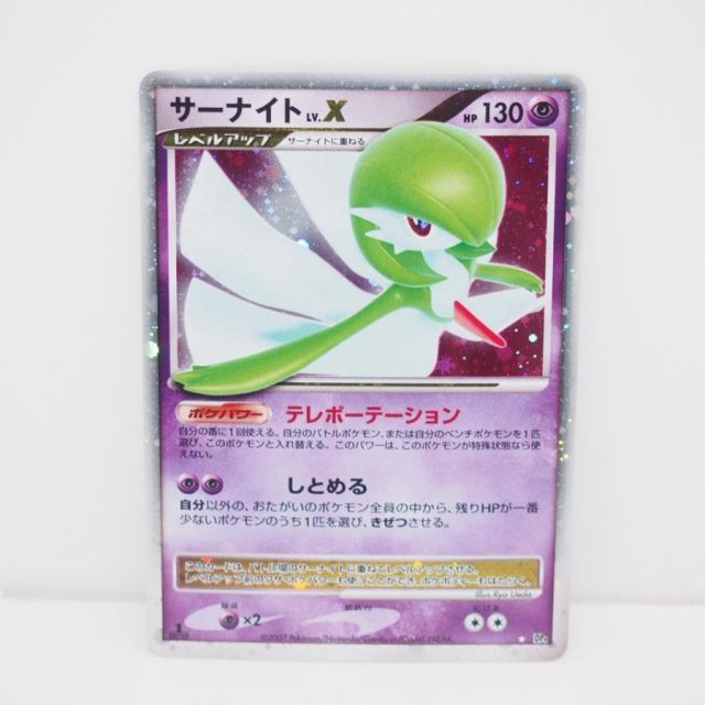 ポケモンカードゲーム サーナイト LV.X DP4 ☆ 夜明けの疾走 トレカ