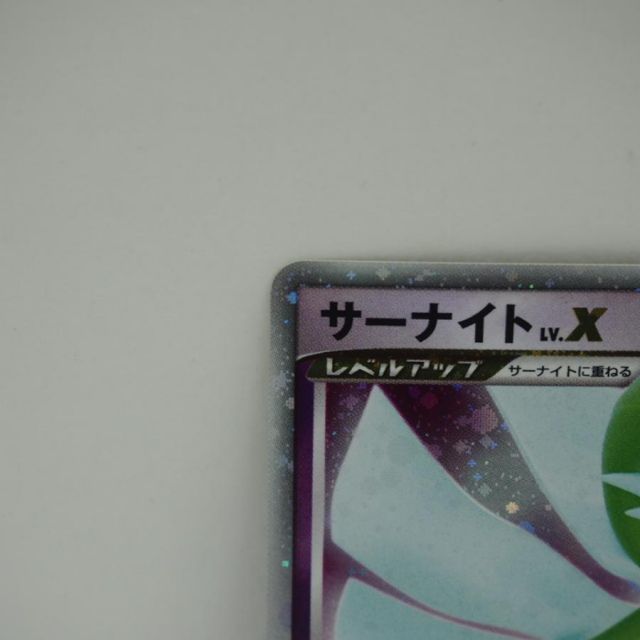 ポケモンカードゲーム サーナイト LV.X DP4 ☆ 夜明けの疾走 トレカ