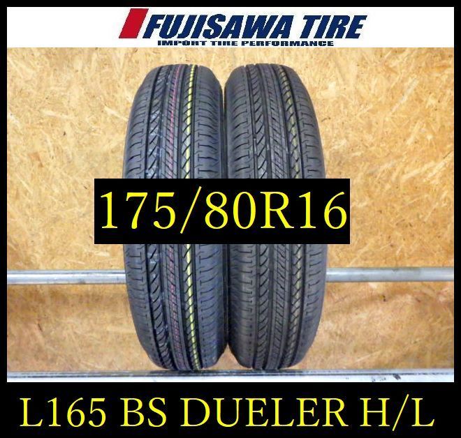 L 165 E 2025 25年製造 約9部山 BS DUELER H 175 80 R 16 2本