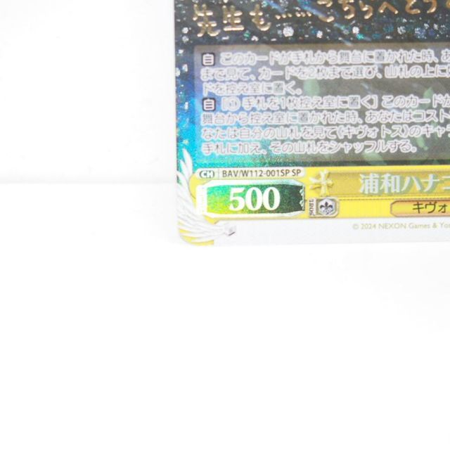 ヴァイスシュヴァルツ 浦和ハナコ(水着) CH BAV/W112-001SP SP サイン