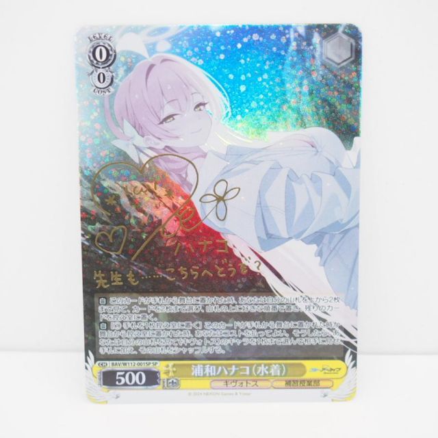 ヴァイスシュヴァルツ　ブルアカ　浦和ハナコ（水着）　sp サインカード 浦和ハナコ sp サイン ヴァイスシュヴァルツ ブルーアーカイブ WS