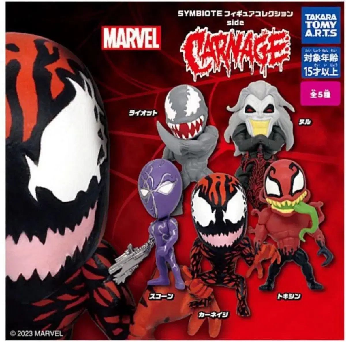 MARVEL マーベル シンビオート ガチャ 1 2탄