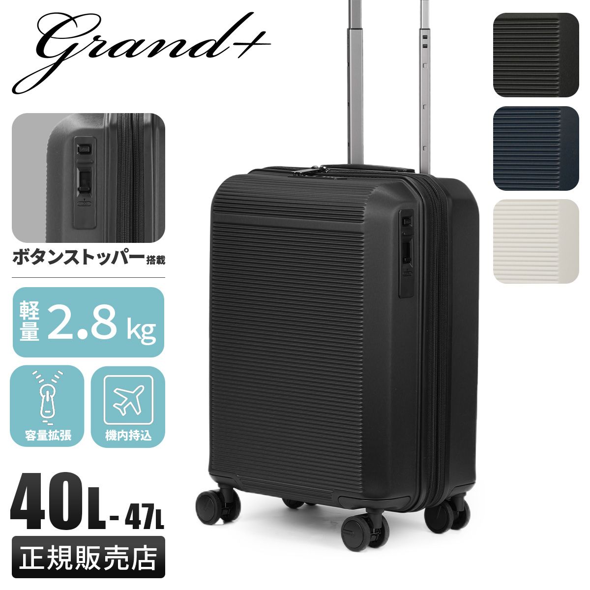 新商品 ユニード グランプラス K2ブレーキ スーツケース 機内持込 拡張 40L-47L ブレーキキャスター K2B grand-k2b