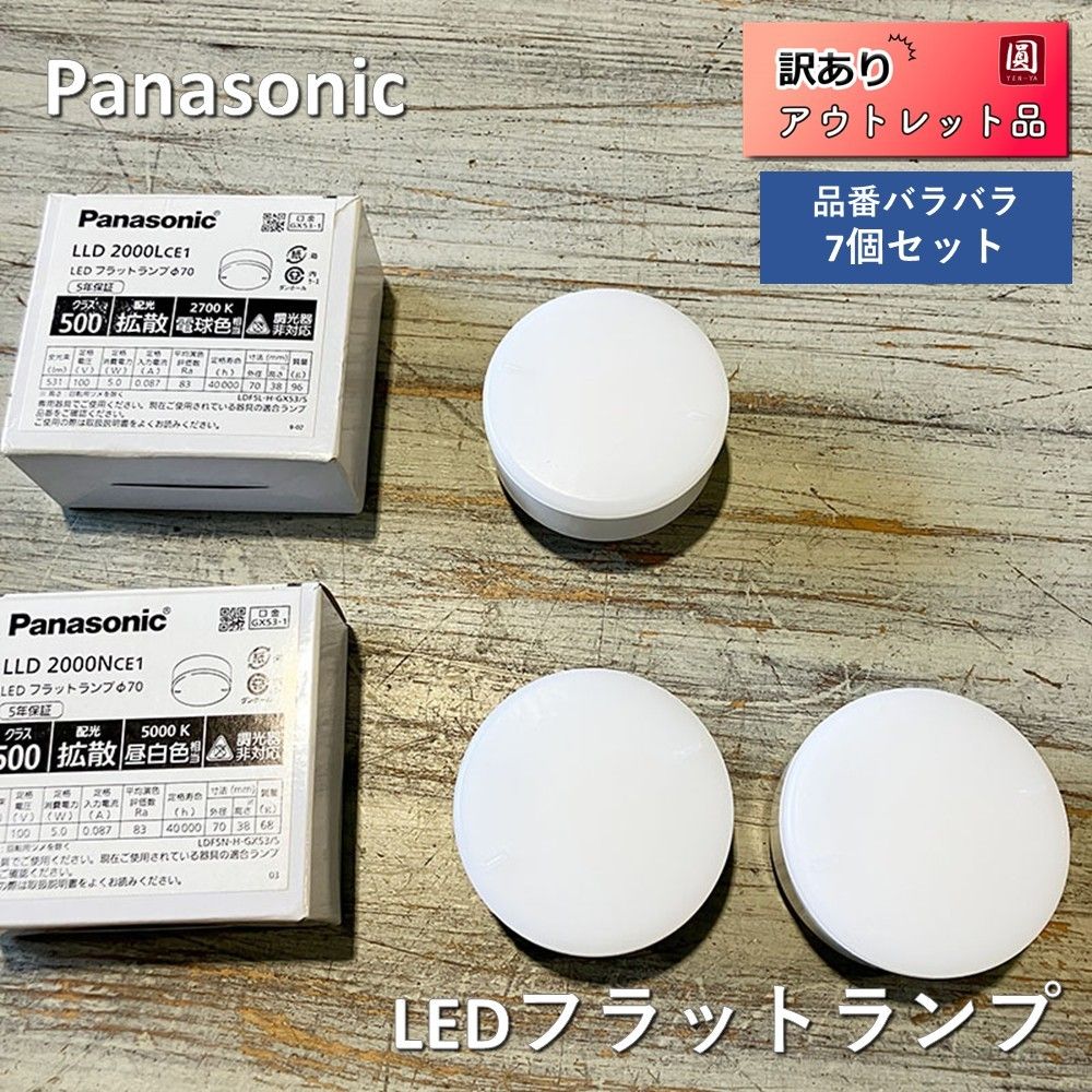 Panasonic LEDフラットランプ LLD2000NCE1 5個セット ライト・照明 Panasonic LEDフラットランプ LLD2000NCE1 5個セット