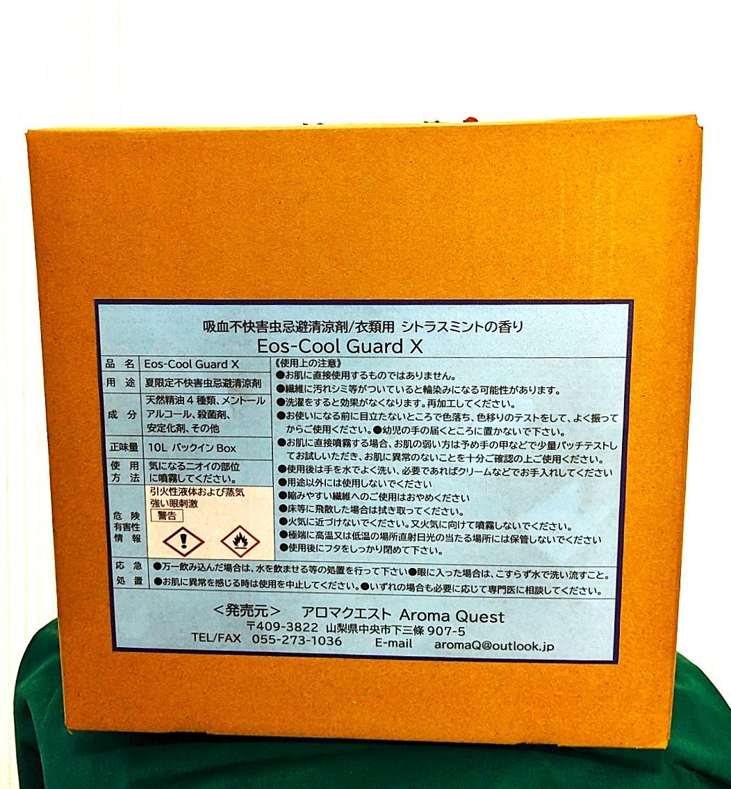 害獣害虫忌避液 野外散布剤 セーフティーゾーン液 10Lbox