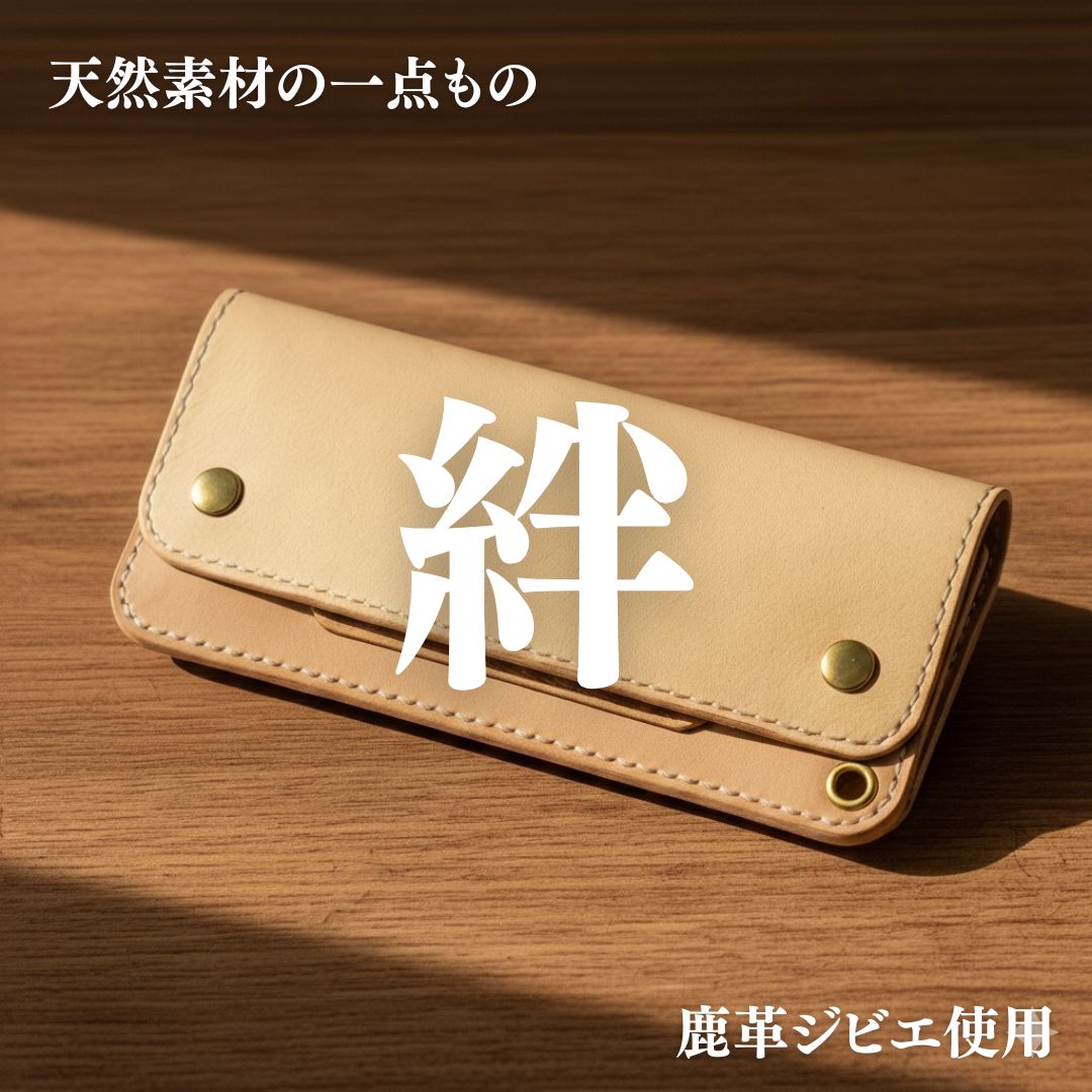 鹿革を使用したジビエレザートラッカーウォレット