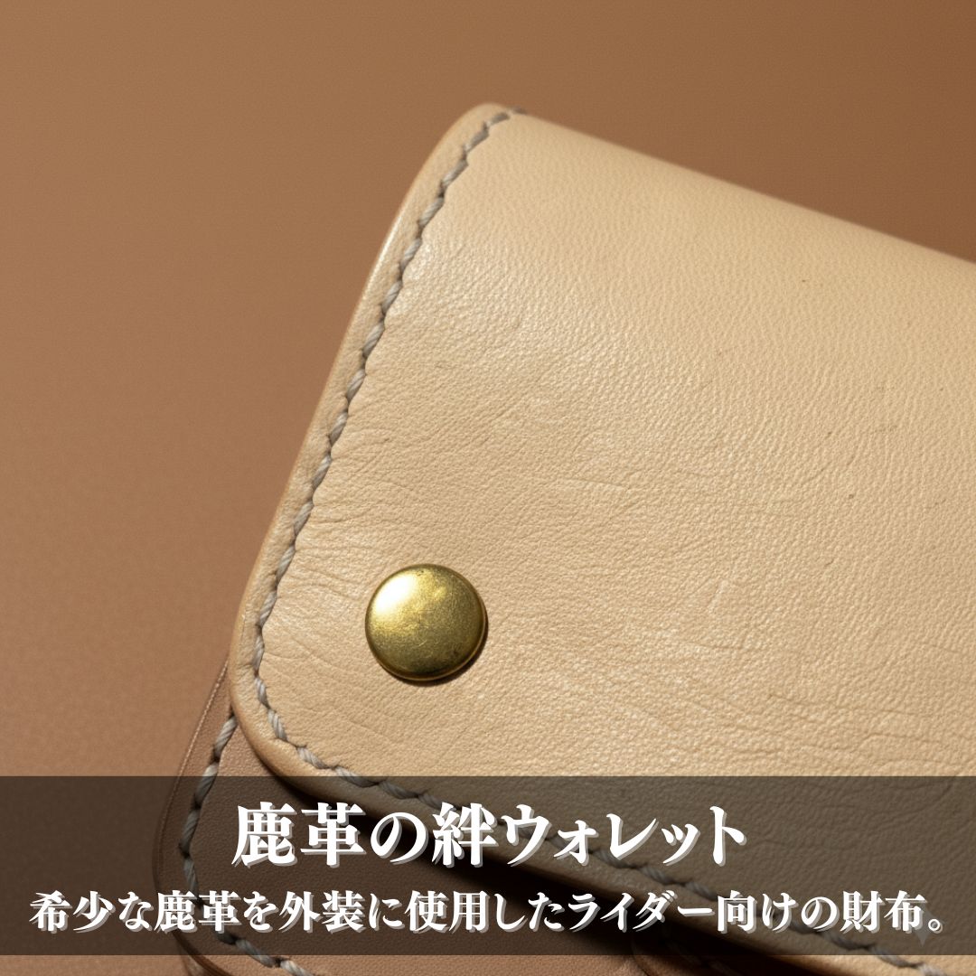 鹿革を使用したジビエレザートラッカーウォレット