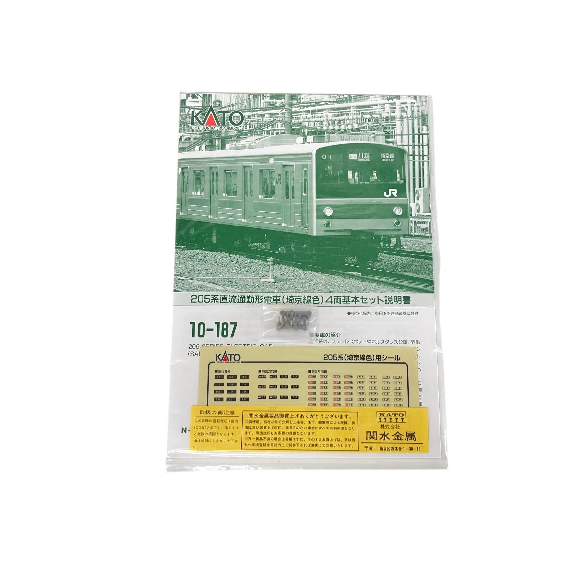 KATO 10 187 205系 直流通勤形電車 埼京線色 4両 基本セット 鉄道模型 Nゲージ