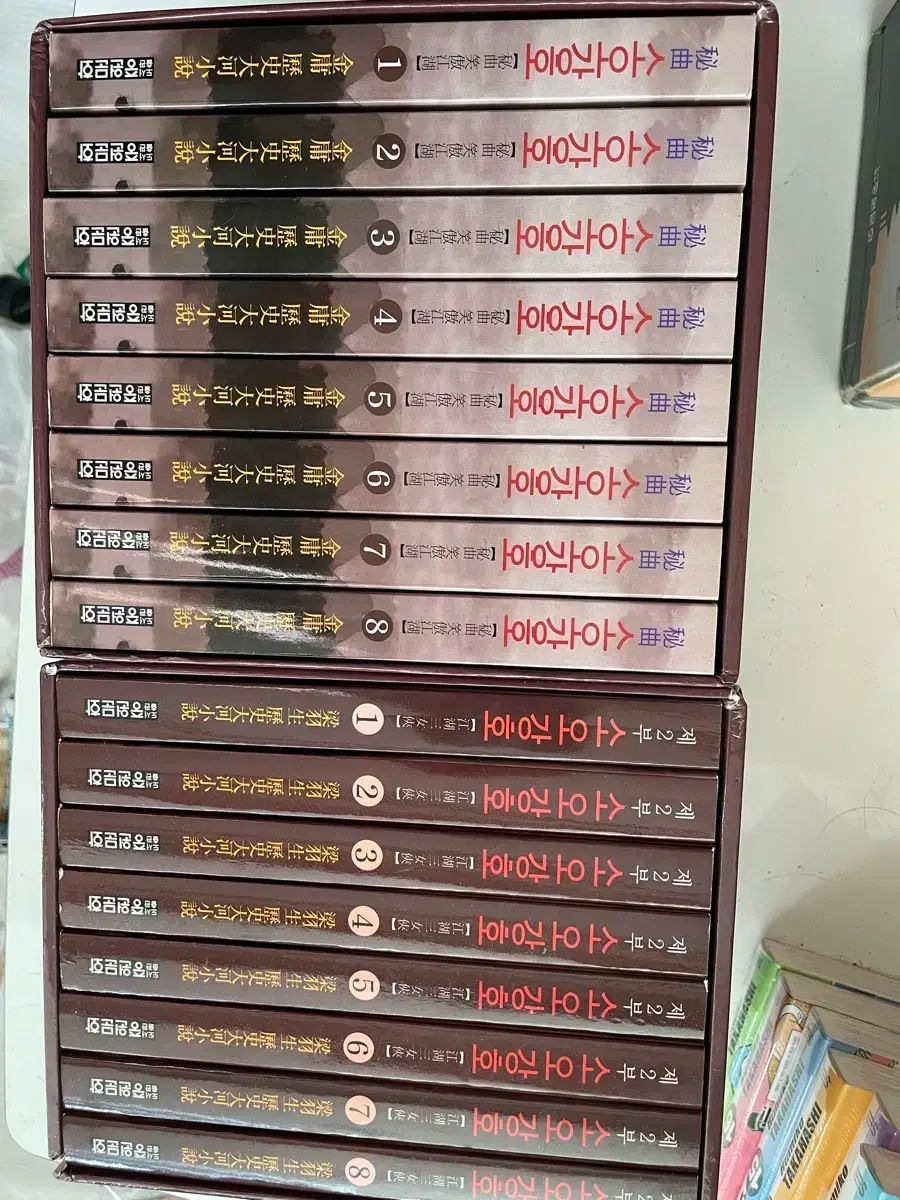 笑傲江湖 1部 2部 セット 全16巻