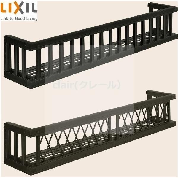 ロイヤルフラワーボックス たて格子 13303 W 1 580mm × H 338mm LIXIL リクシル TOSTEM トステム