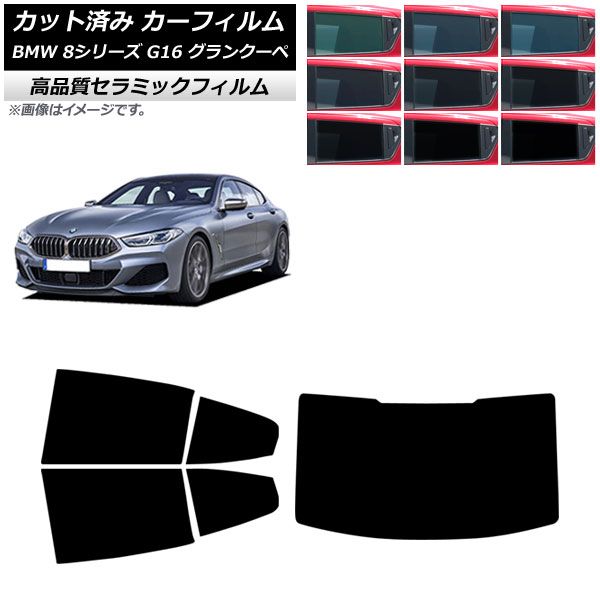 カーフィルム BMW 8シリーズ G16 グランクーペ 2018年～ リアセット(1枚型) NC UV 高断熱 選べる9フィルムカラー AP-WFNC0502-RDR1