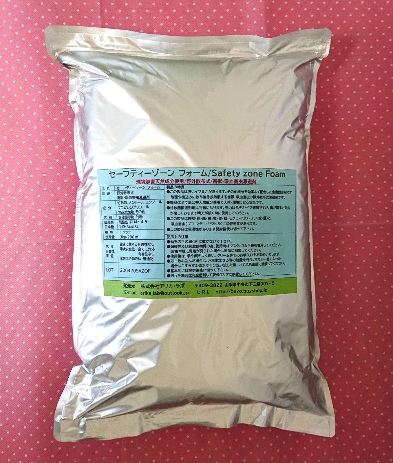 害獣害虫忌避剤 野外散布徐放蒸散剤 セーフティーゾーンフォーム 3kgパック