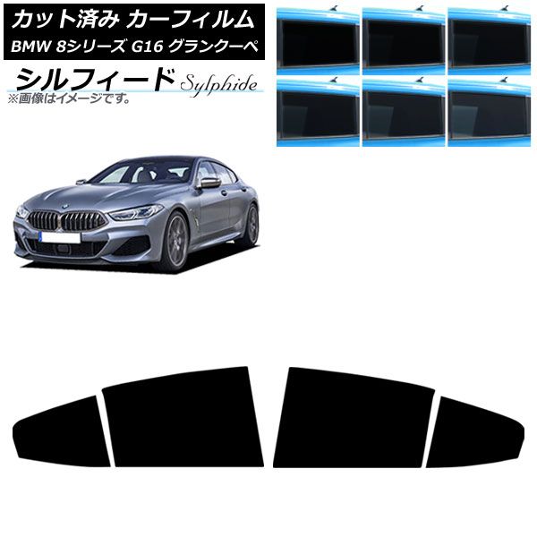 カーフィルム BMW 8シリーズ G 16 グランクーペ 2018年～ リアドアセット シルフィード 選べる6フィルム AP RD