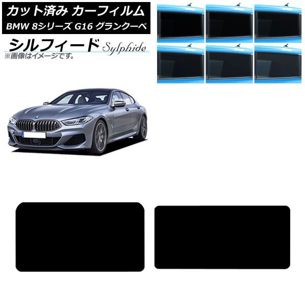 カーフィルム BMW 8シリーズ G 16 グランクーペ 2018年～ サンルーフ シルフィード 選べる6フィルム AP S