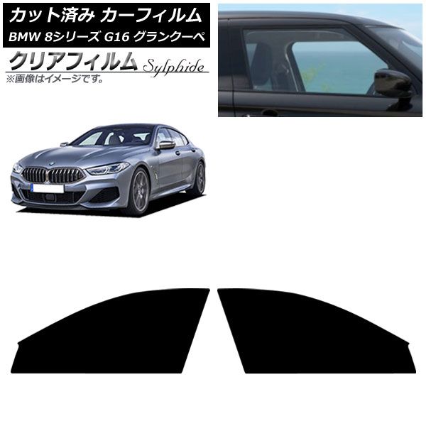 カーフィルム BMW 8シリーズ G 16 グランクーペ 2018年～ フロントドアセット クリアフィルム FGR 3500 AP FD