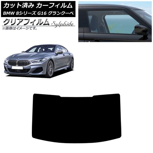 カーフィルム BMW 8シリーズ G 16 グランクーペ 2018年～ リアガラス 型 クリアフィルム FGR 3500 AP R 1