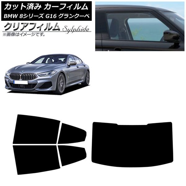カーフィルム BMW 8シリーズ G 16 グランクーペ 2018年～ リアセット 型 クリアフィルム FGR 3500 AP RDR 1