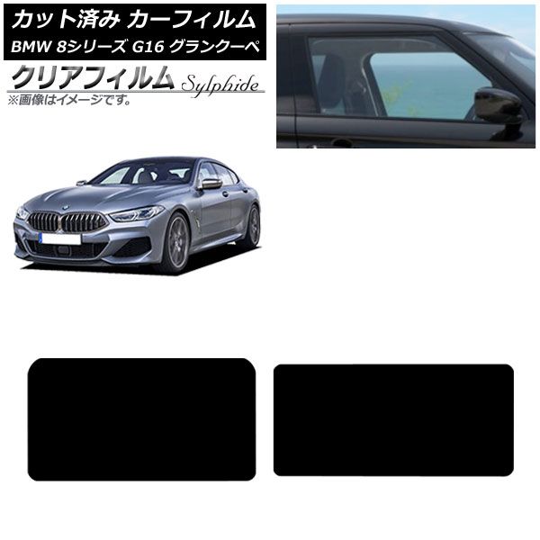 カーフィルム BMW 8シリーズ G 16 グランクーペ 2018年～ サンルーフ クリアフィルム FGR 500 AP S