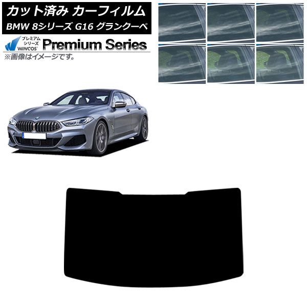 カーフィルム BMW 8シリーズ G 16 グランクーペ 2018年～ リアガラス 型 WINCOS 選べる6フィルム AP R 1