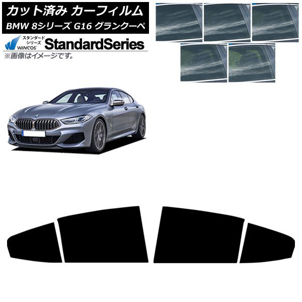 カーフィルム BMW 8シリーズ G 16 グランクーペ 2018年～ リアドアセット WINCOS 選べる5フィルム AP RD