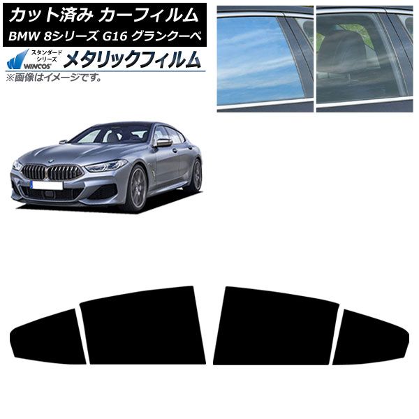 カーフィルム BMW 8シリーズ G 16 グランクーペ 2018年～ リアドアセット WINCOS メタリック IR 70 HD AP RD