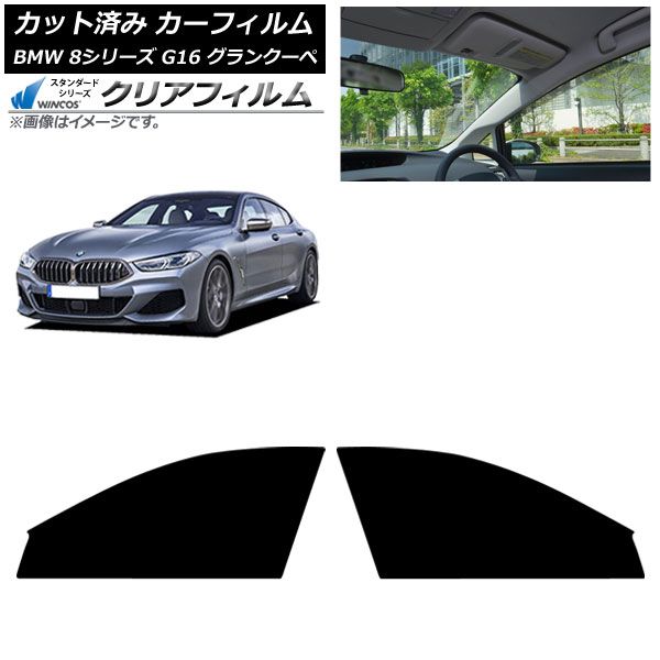 カーフィルム BMW 8シリーズ G 16 グランクーペ 2018年～ フロントドアセット WINCOS クリア UV 25 HD AP FD