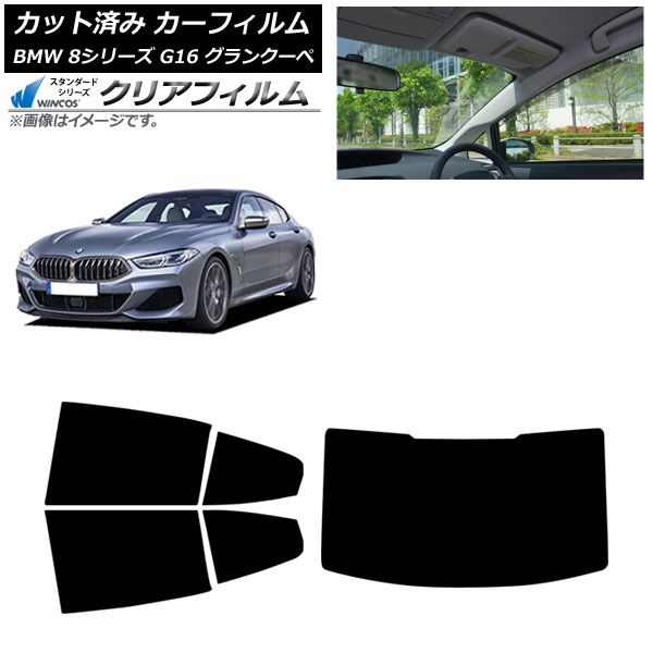 カーフィルム BMW 8シリーズ G 16 グランクーペ 2018年～ リアセット 型 WINCOS クリア UV 25 HD AP RDR 1