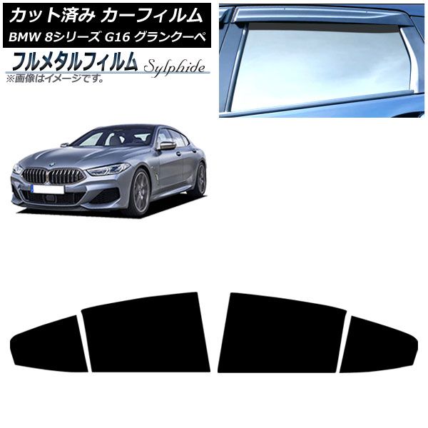 カーフィルム BMW 8シリーズ G 16 グランクーペ 2018年～ リアドアセット プライバシーガラス フルメタル AP RD