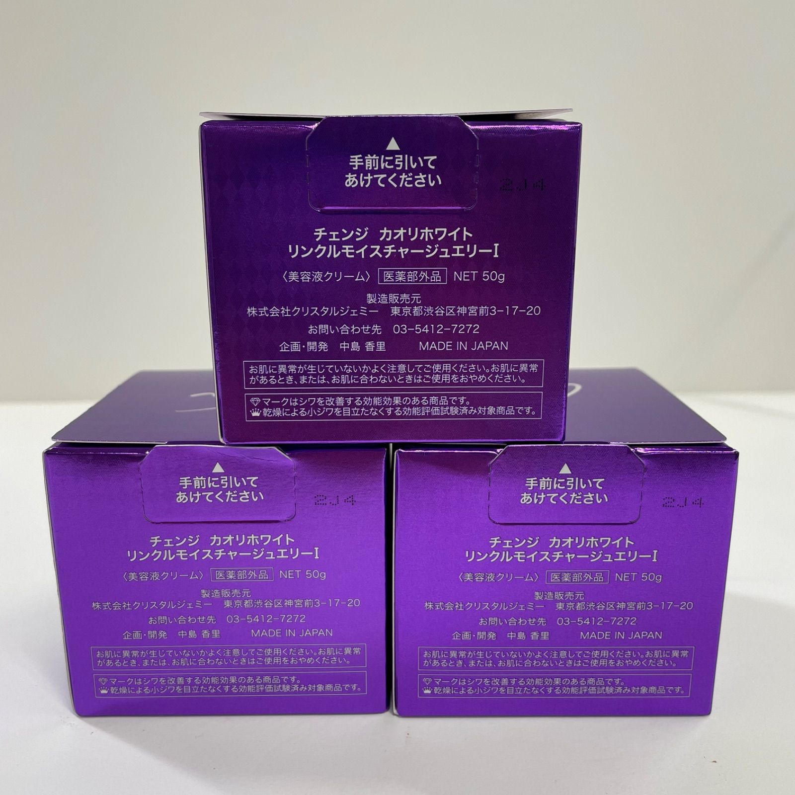 カオリホワイト リンクルモイスチャージュエリーI