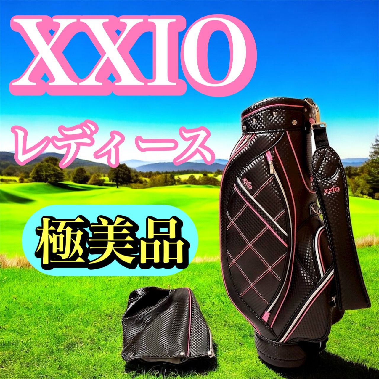 極美品】XXIO ゼクシオ レディース キャディバッグ ゴルフバッグ