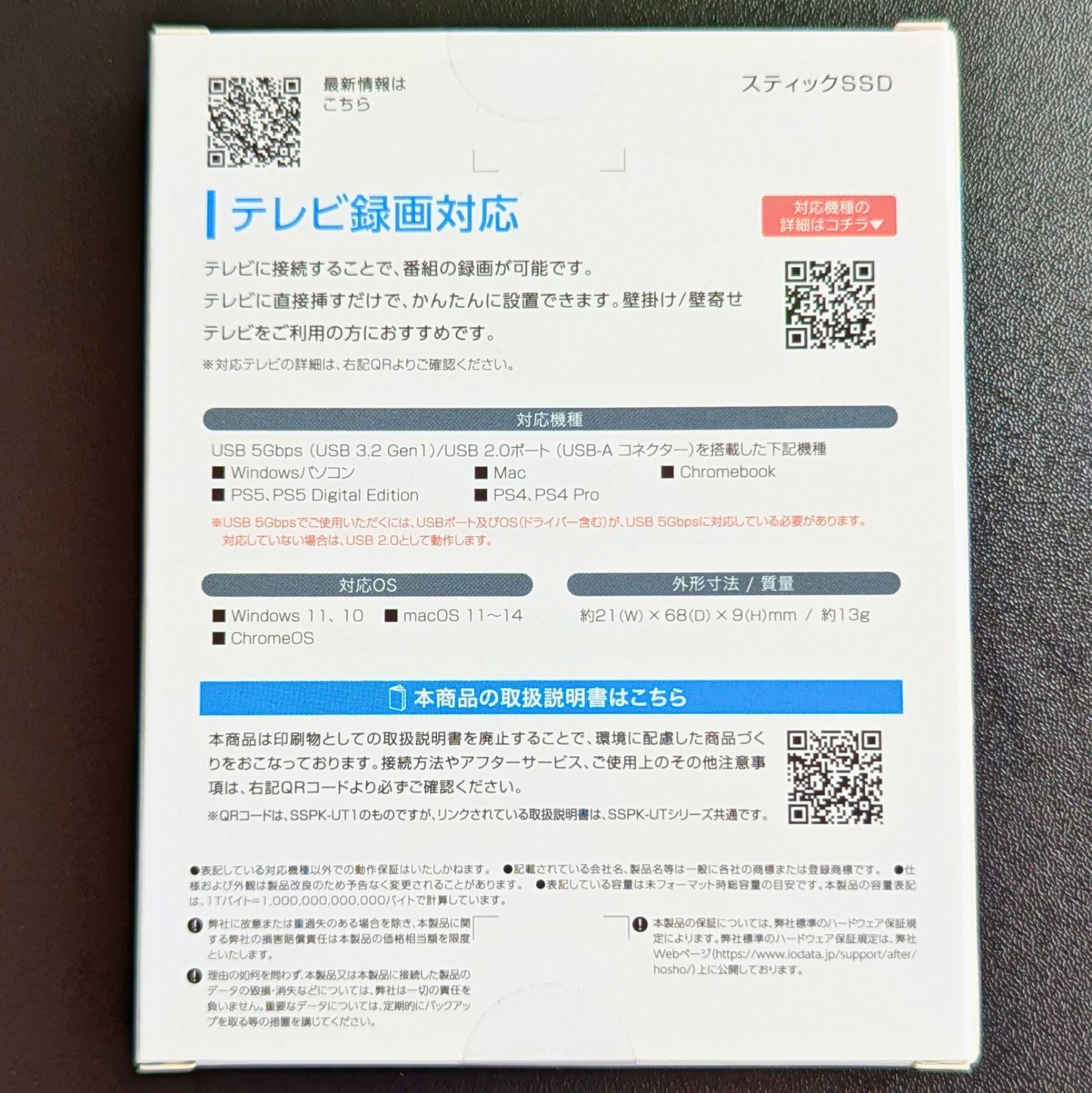 IODATA SSPK UT 1 スティックSSD TB アイ オー データ