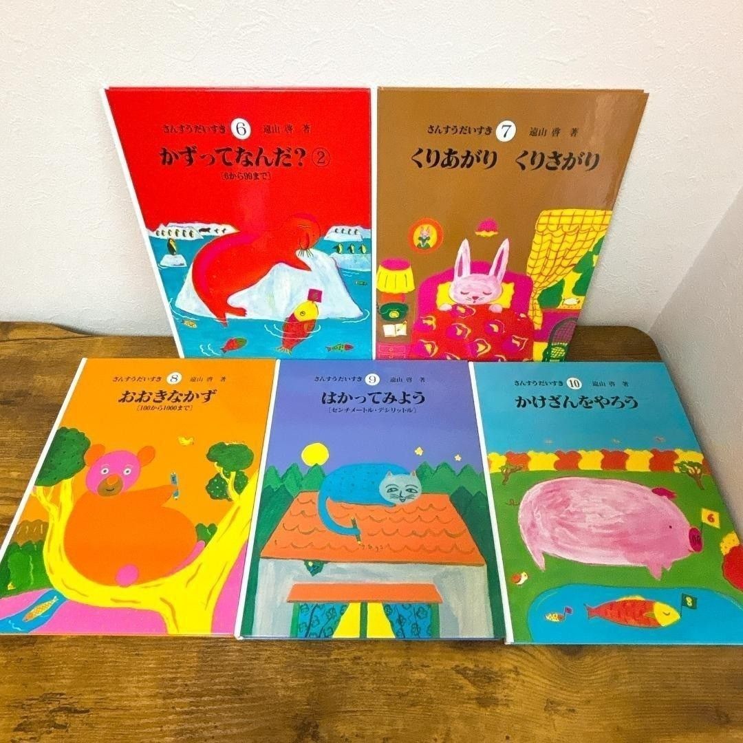 最終価格!!【全巻セット】さんすうだいすき 1~10 箱有 学習 受験対策