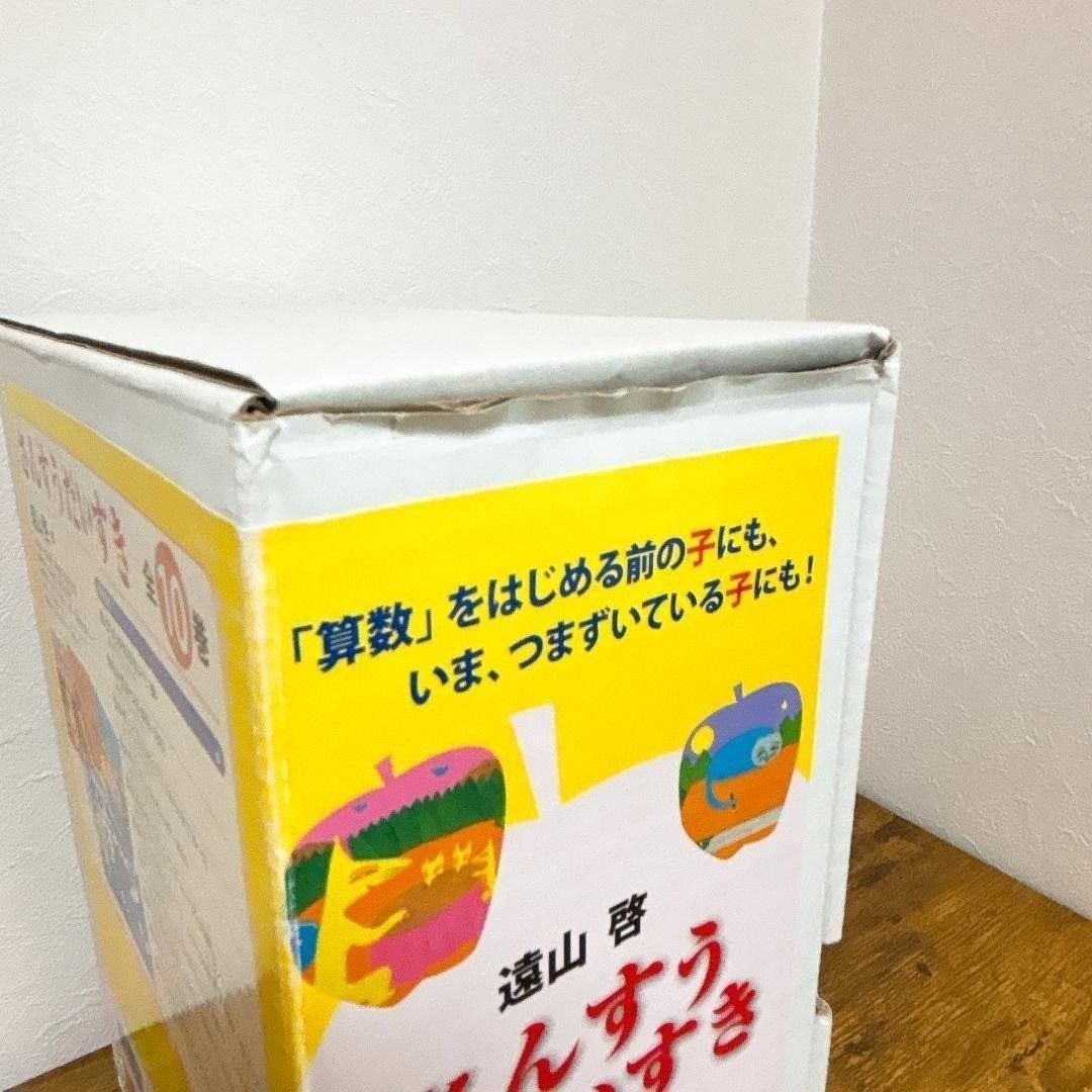 最終価格!!【全巻セット】さんすうだいすき 1~10 箱有 学習 受験対策