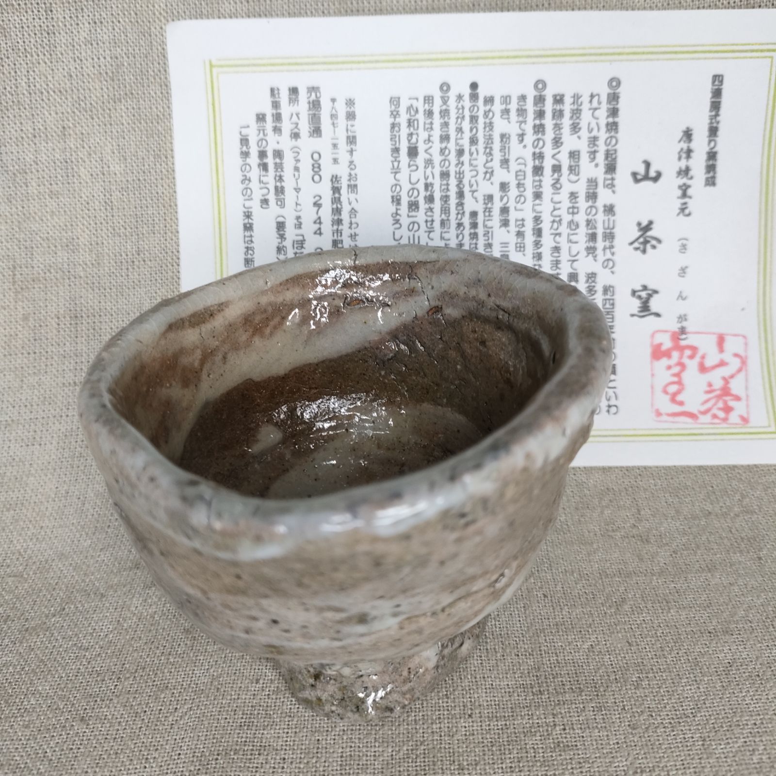 刷毛目ぐい呑 創作ぐい呑 唐津焼 刷毛目唐津 山茶窯 石ハゼぐい呑 粗目石混じりぐい呑 変わり高台 酒器 sazan-gama