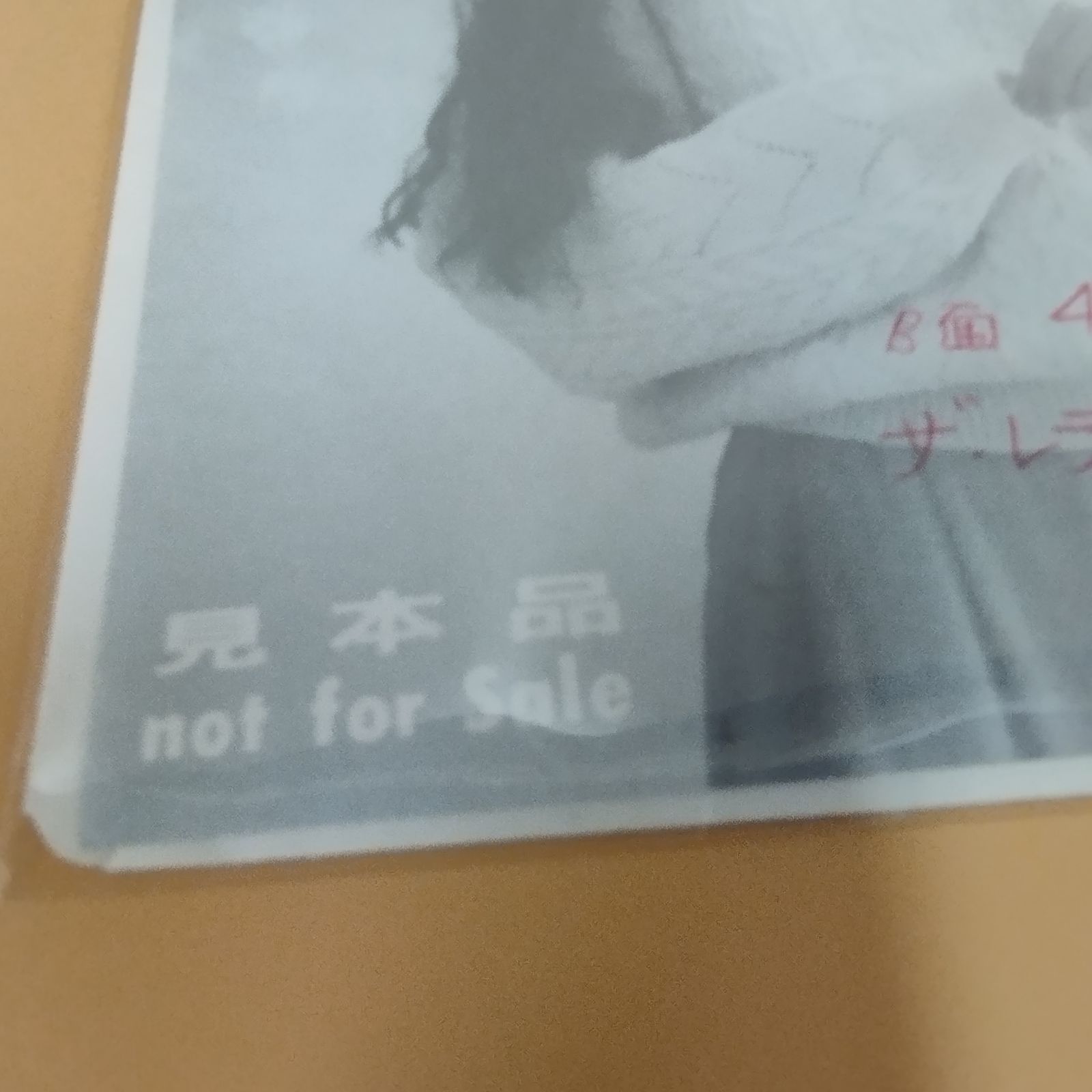 D29119] 稀少 見本盤 7インチレコード〔 今井美樹 - ひとりでx'mas