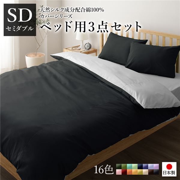【お買い得，大人気】 ベッドカバーセット  日本製 綿100％ 洗える その他