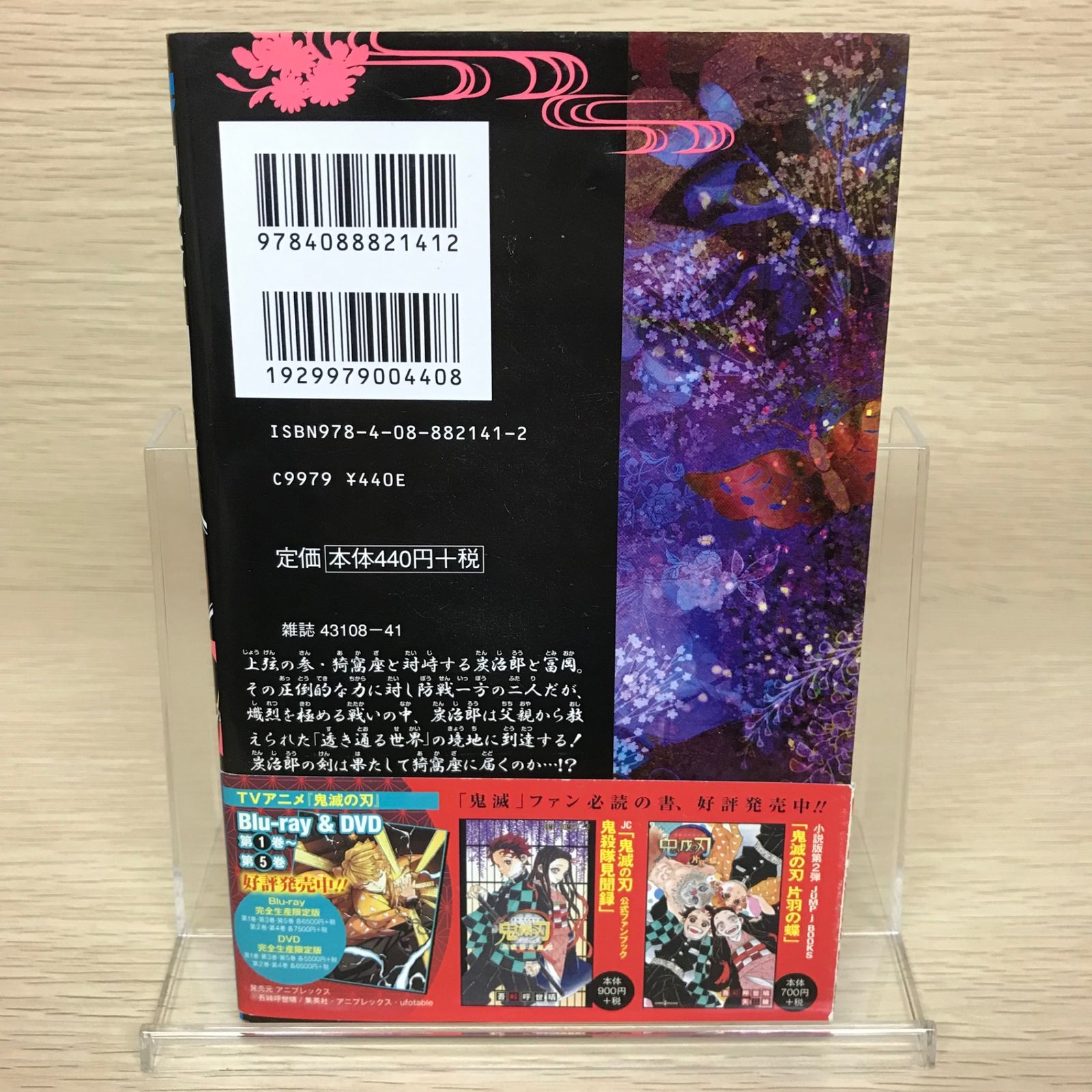 鬼滅の刃 1-18 吾峠呼世晴 鬼滅の刃』吾