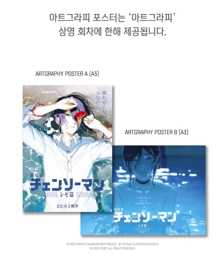 劇場版 チェンソーマン レゼ編 アートグラフィ ポスター 2種 韓国