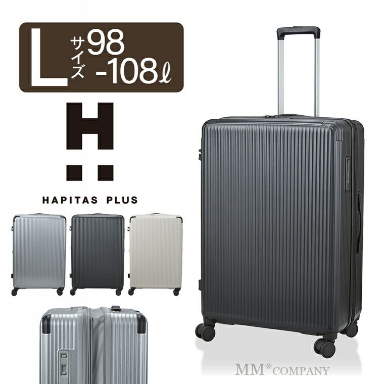 スーツケース LLサイズ 98L~108L 7泊以上長期用 キャリーケース キャリーバッグ 日乃本ストッパー付き シフレ ハピタスプラス HPL2326-69