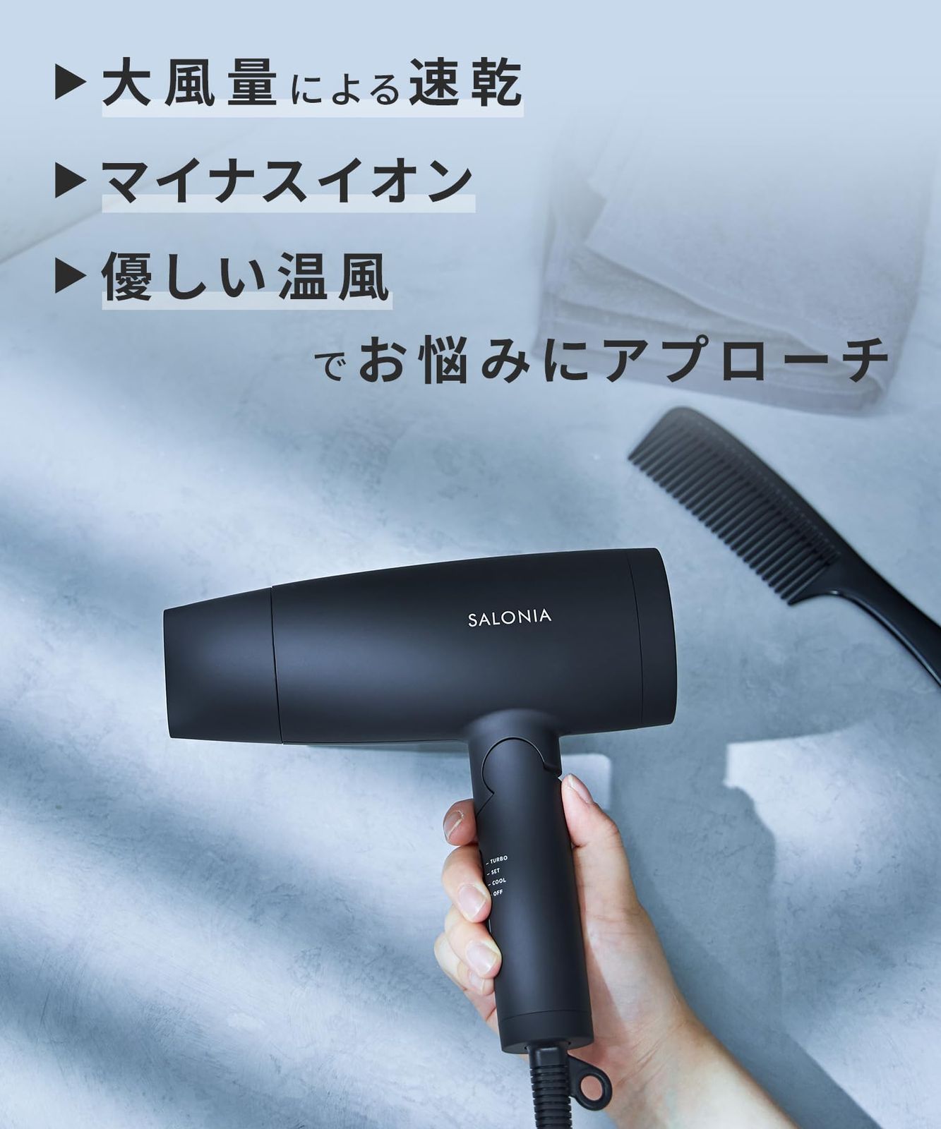 サロニア スピーディーイオンドライヤー