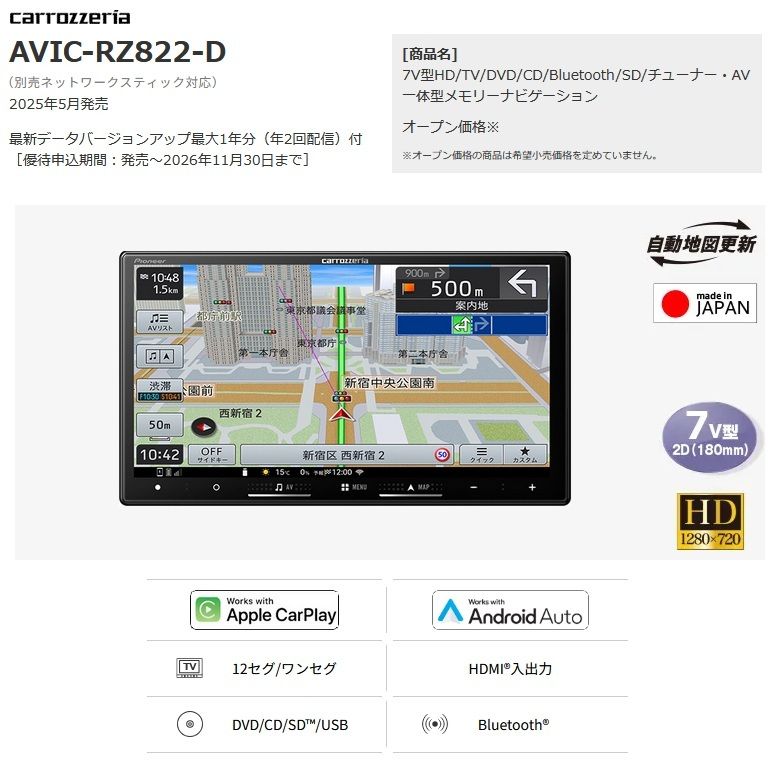 新品パイオニア carrozzeria AVIC-RZ822-D カーナビ 楽ナビ 7V型HD