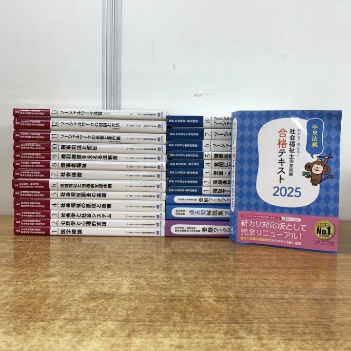 新カリキュラム対応！最新社会福祉士養成講座　中央法規　テキスト　21冊セット 本 【新カリキュラム対応】最新 社会福祉士養成講座 テキスト21冊 社会