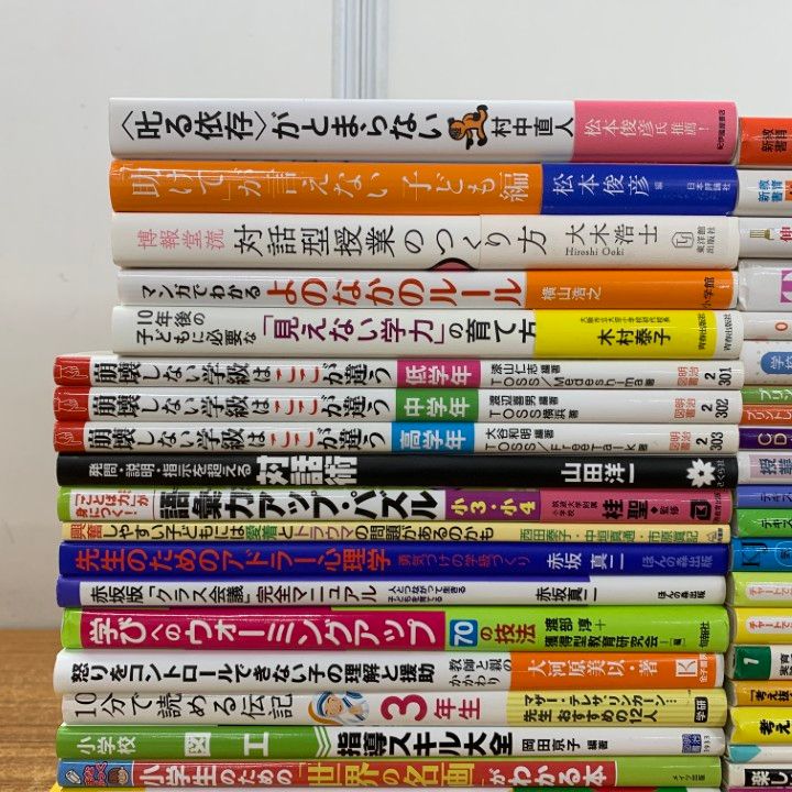 □01)【1点限り!】【教師向け】教育などの本 まとめ売り約50冊大量