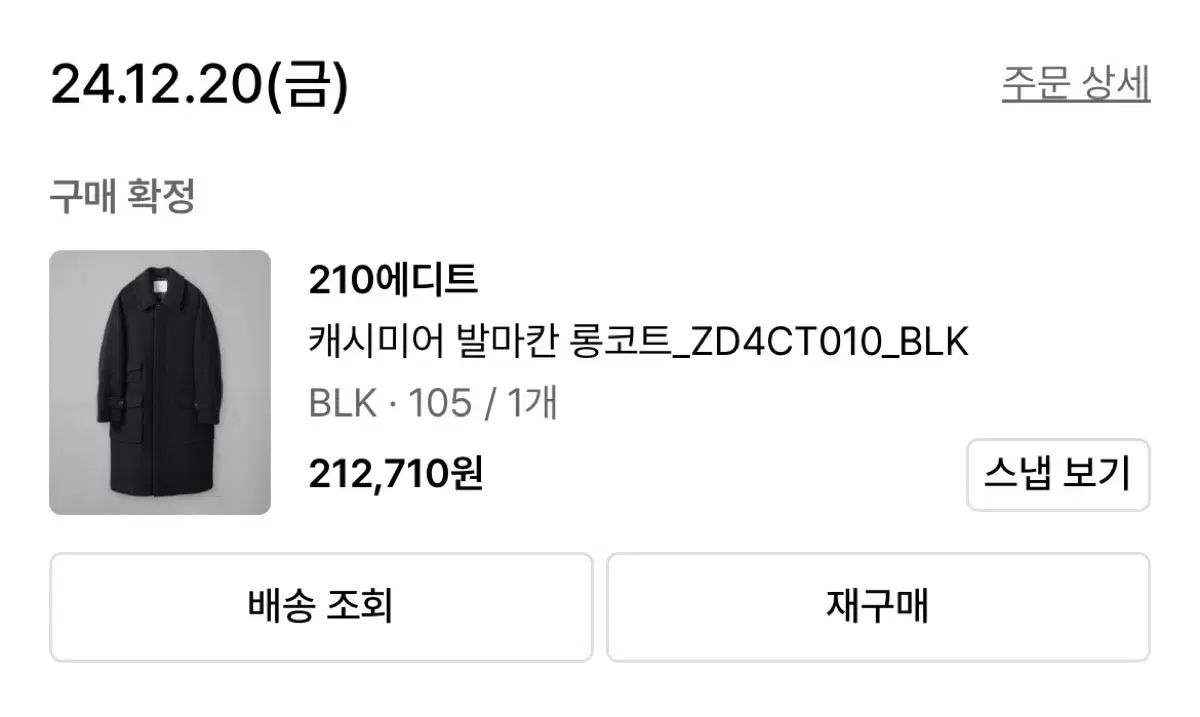 バルマカーン ロングコート